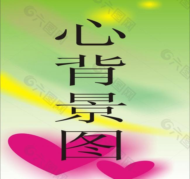 心形圖片