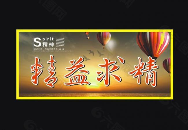 精益求精圖片