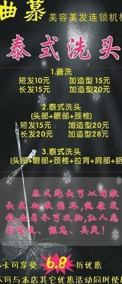 美发店价目表图片
