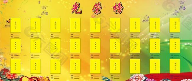 光榮榜圖片