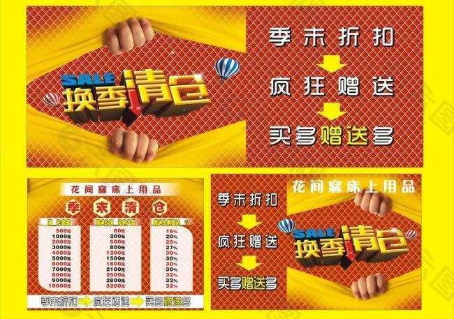 清倉圖片
