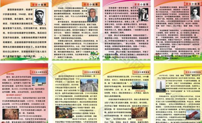 爱国教育图片