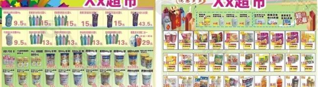 超市奶粉單張圖片