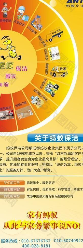 家政展架图片
