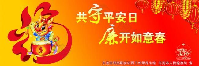 迎春廉潔文化t型牌圖片