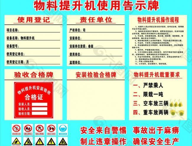 提升機使用公示牌圖片