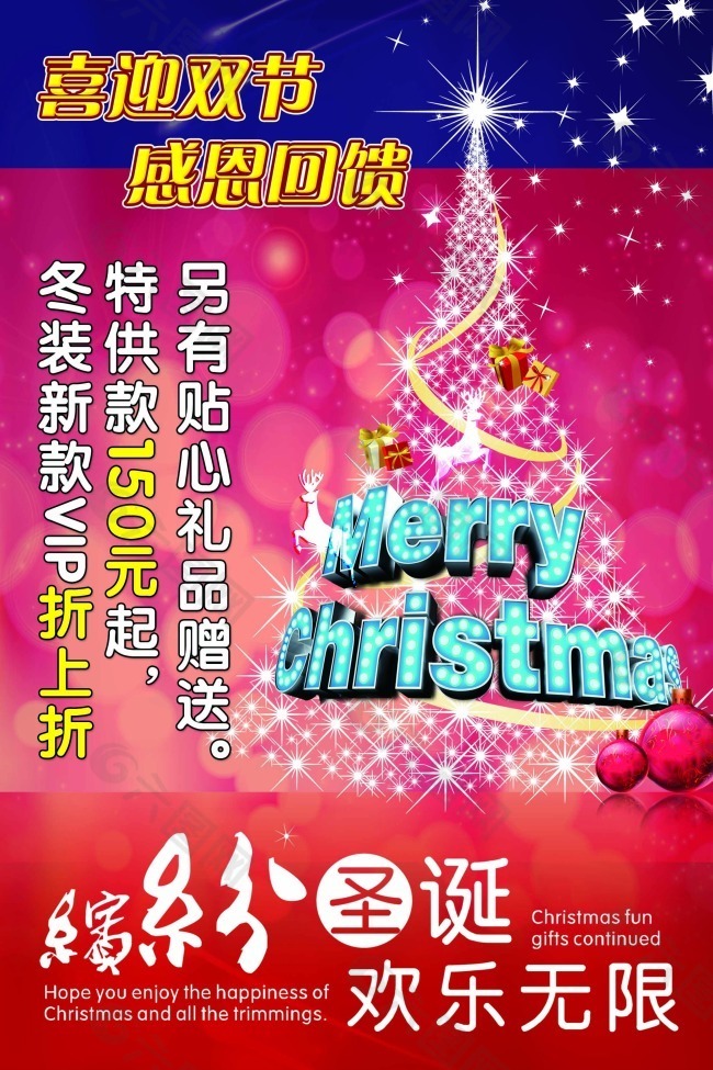 圣誕節素材海報