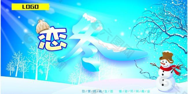 冬季吊旗圖片