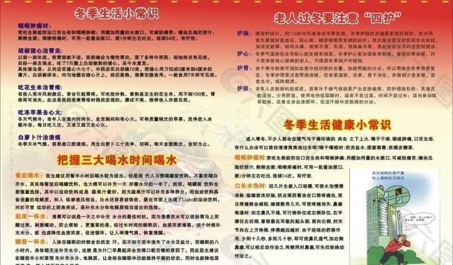 冬季 宣傳欄圖片