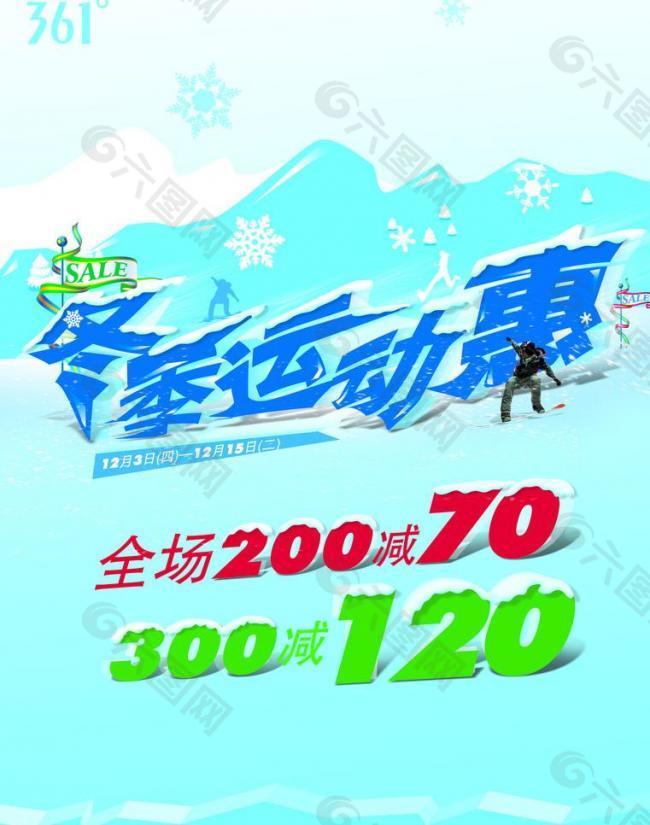 冬季運動圖片