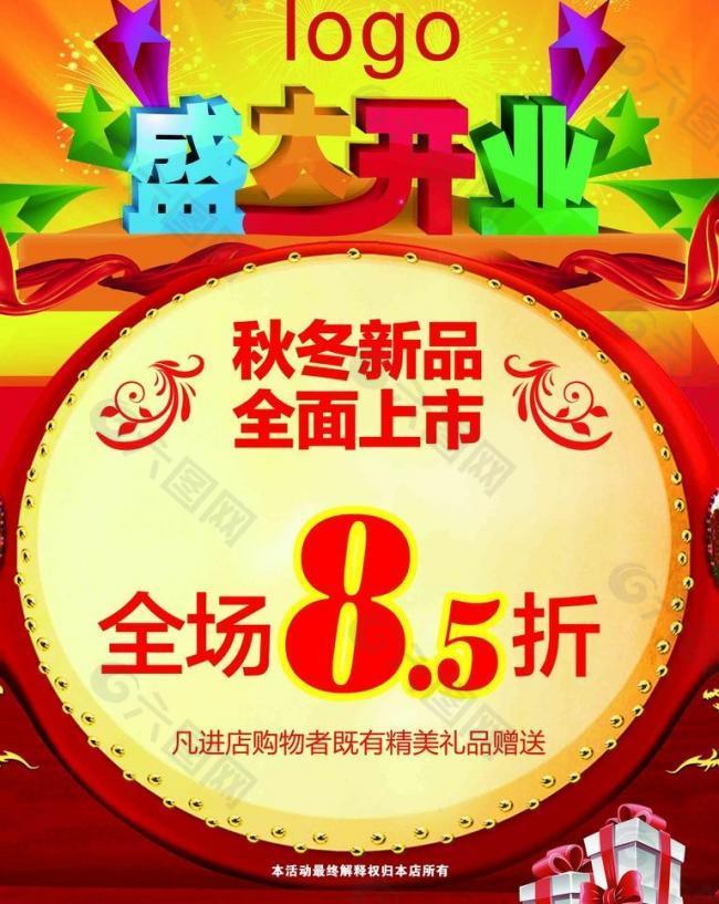 冬季新品 盛大開業(yè)圖片