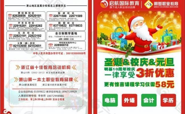 教育學(xué)校宣傳單圖片