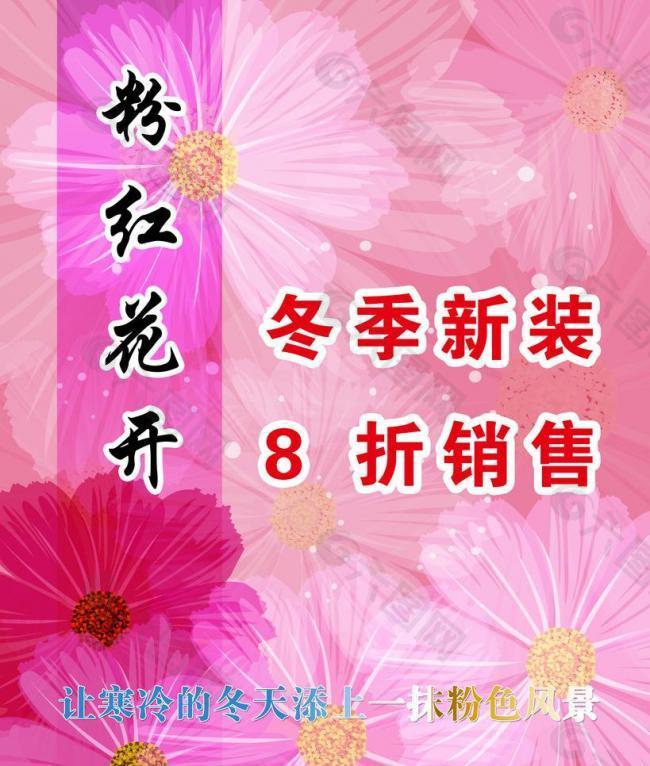 促銷(xiāo)海報(bào)圖片
