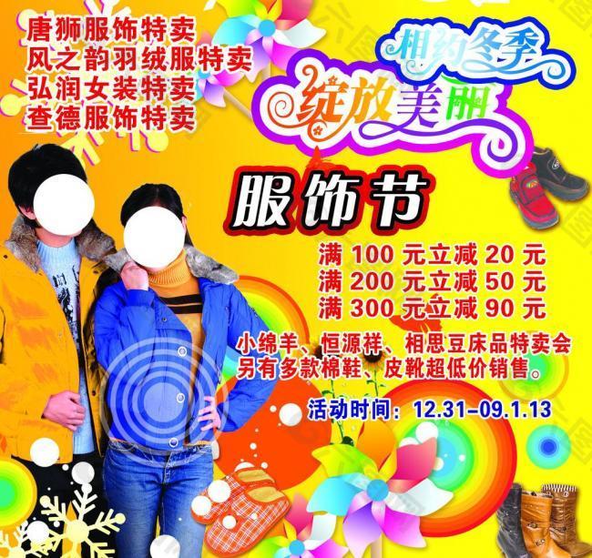 服飾節(jié)圖片