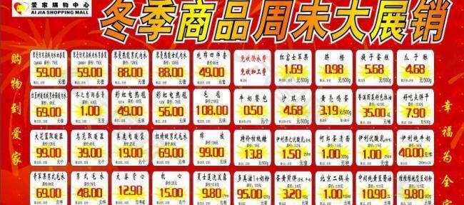 愛家購物中心周末大展銷圖片