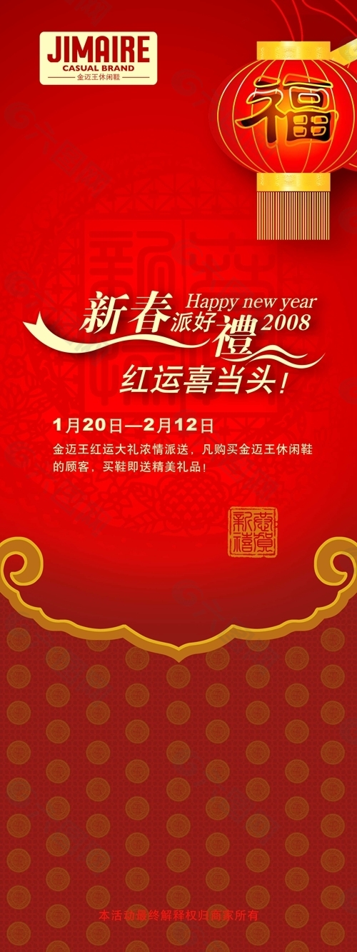 红色调新年活动海报