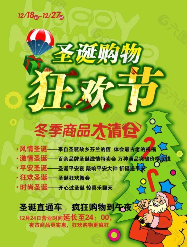 圣誕購物狂歡節(jié)圖片