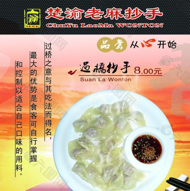 楚渝老麻抄手圖片