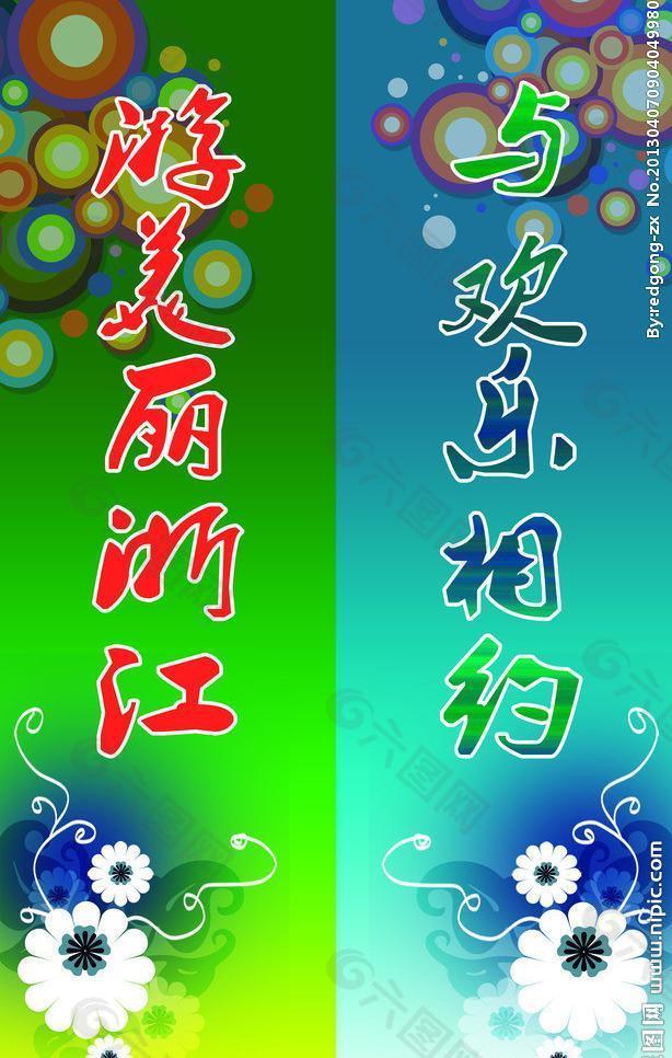 旅游燈桿旗圖片