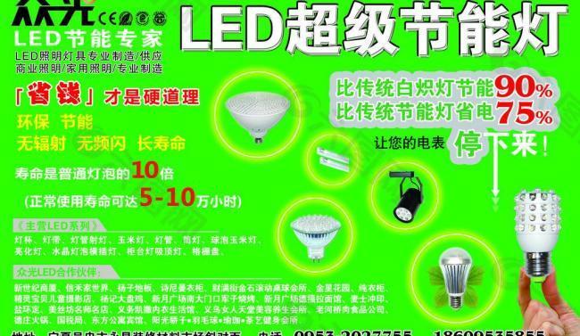 众光led节能灯图片
