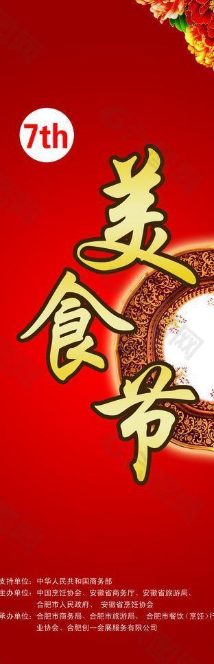 美食節(jié)圖片