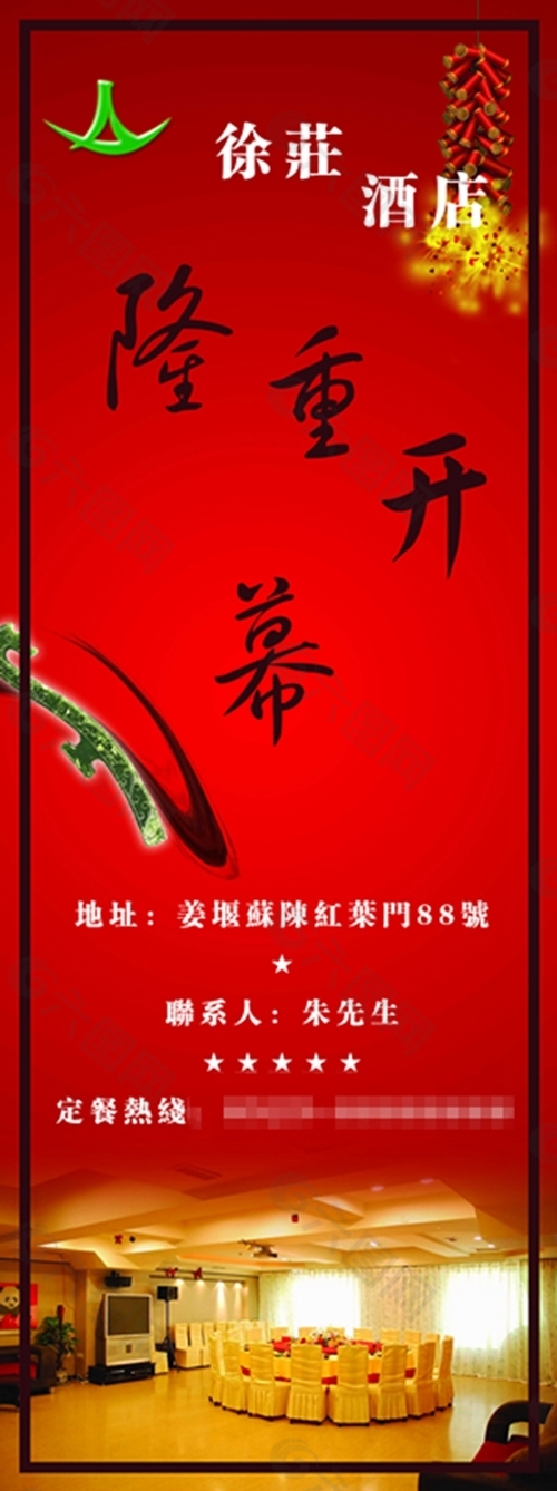 酒店開業(yè)廣告