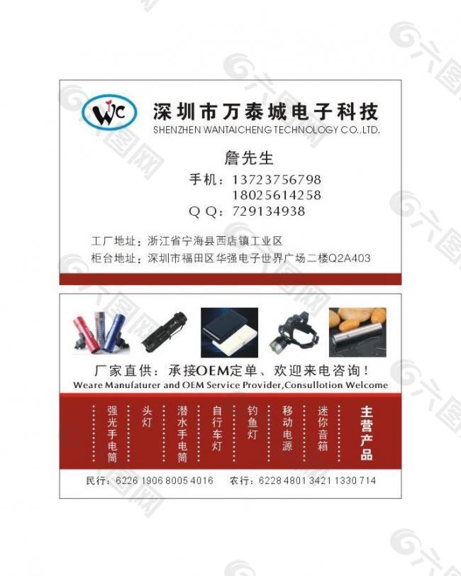 電子科技名片圖片