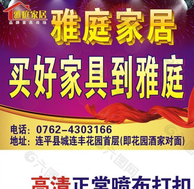 雅庭家居 買好家具到雅庭圖片