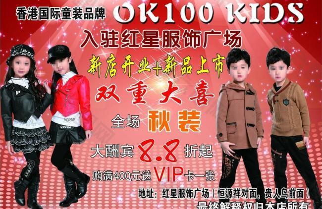童裝海報圖片