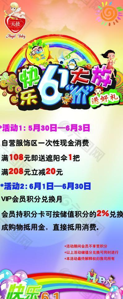 六一 海報圖片
