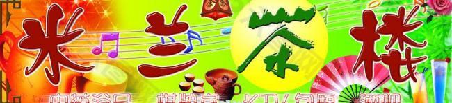 茶樓 店招圖片