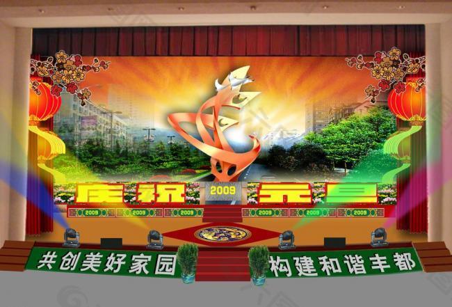 舞臺設(shè)計 元旦晚會圖片