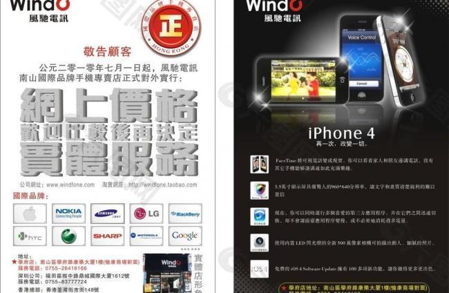 iphone4敬告顧客宣傳單圖片