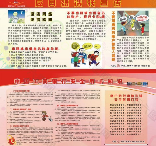 反網(wǎng)絡(luò)洗錢(qián)宣傳圖片