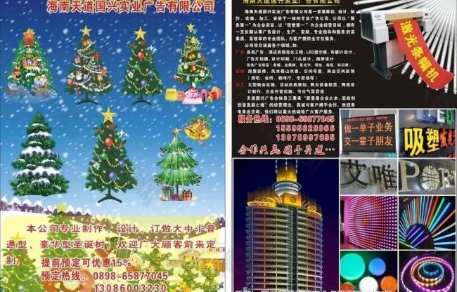 圣誕樹宣傳單圖片