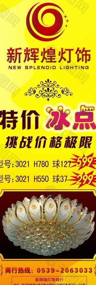 冰點特價水晶燈圖片