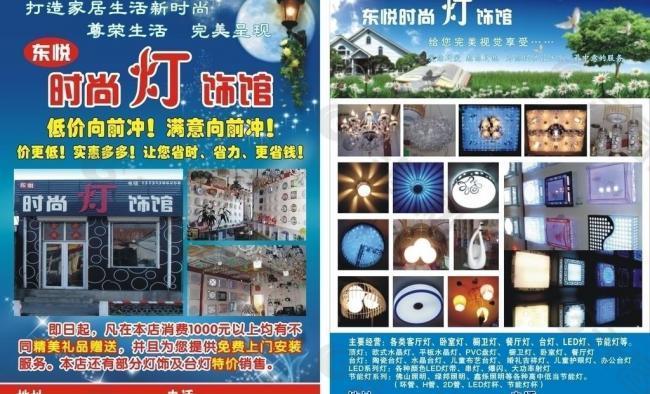 東躍時尚燈飾館圖片