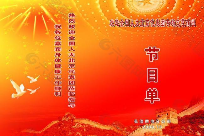 電力公司節(jié)目單圖片