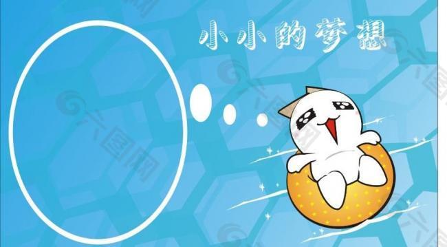 小小的夢想圖片