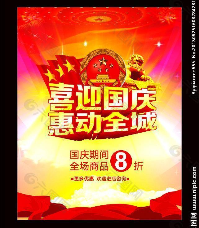 國慶圖片