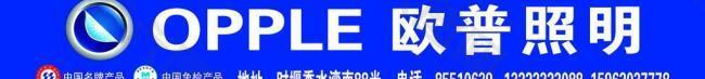 歐普照明圖片