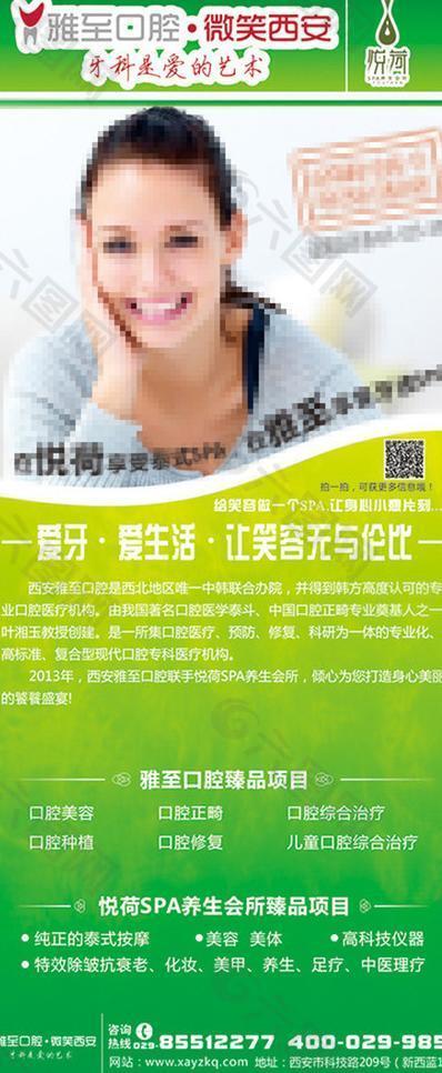 口腔x展架圖片