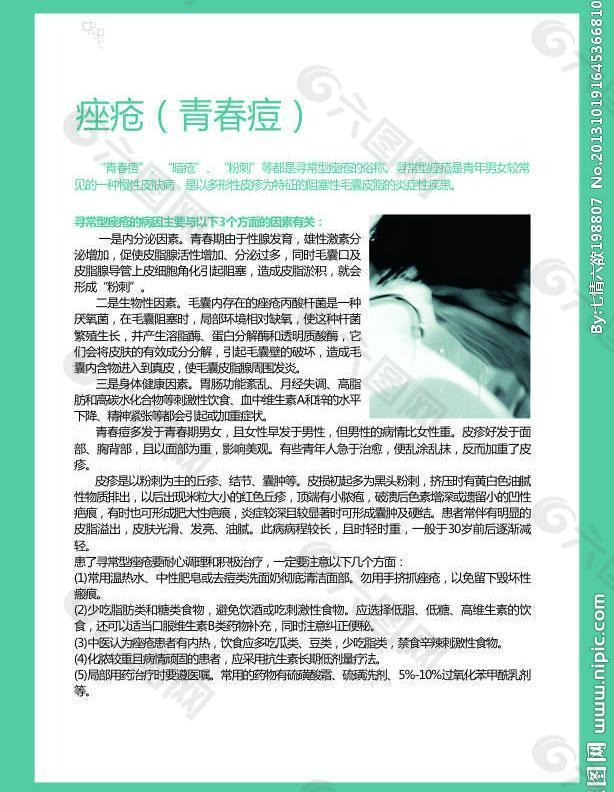 皮膚病廣告圖片
