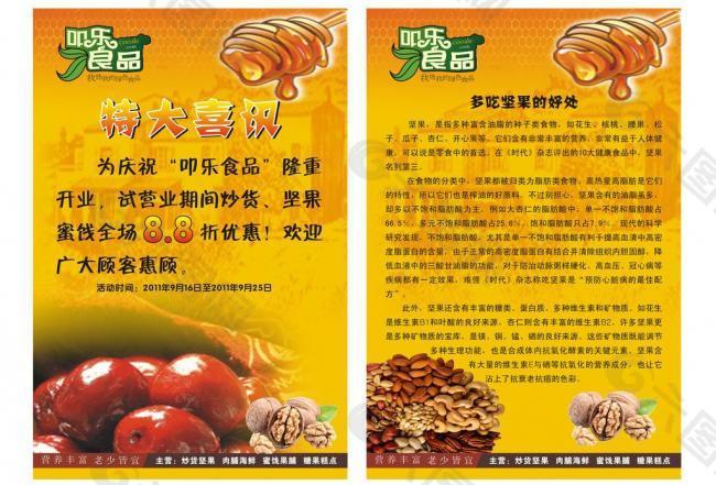 叩樂食品海報(bào)圖片