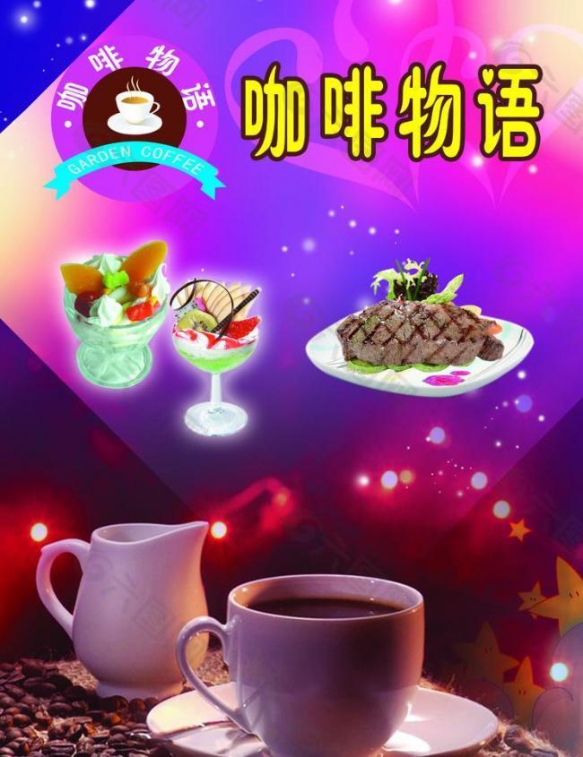 咖啡物語燈片圖片