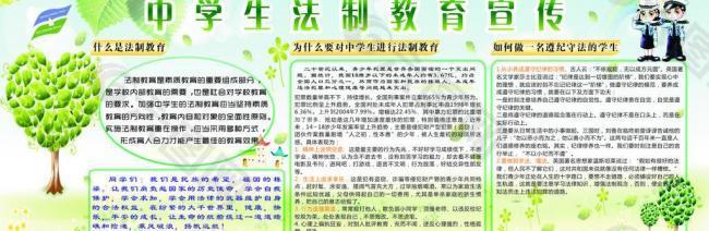 中學(xué)生法制教育圖片