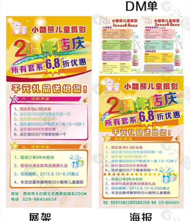 周年店慶展架海報(bào)圖片