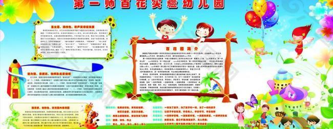 幼儿园简介图片