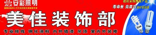 安彩照明標(biāo)準(zhǔn)門頭圖片