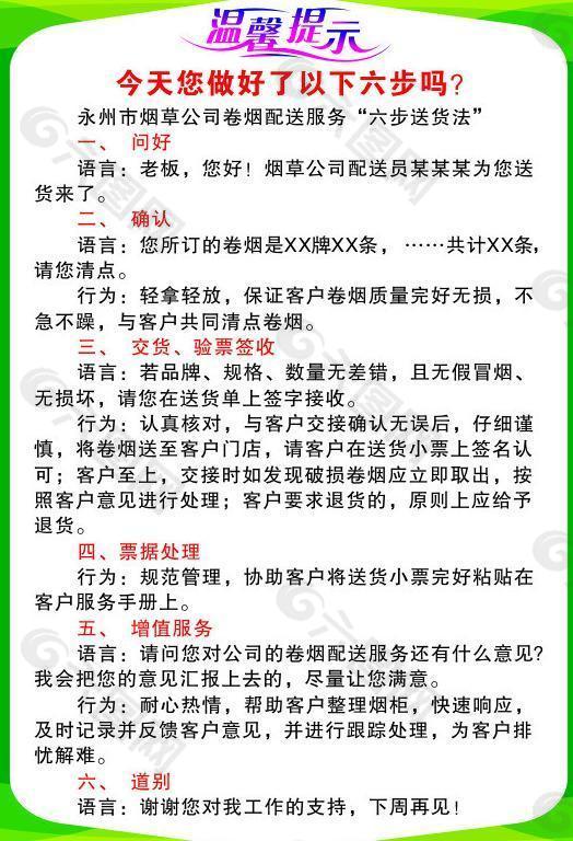溫馨提示圖片